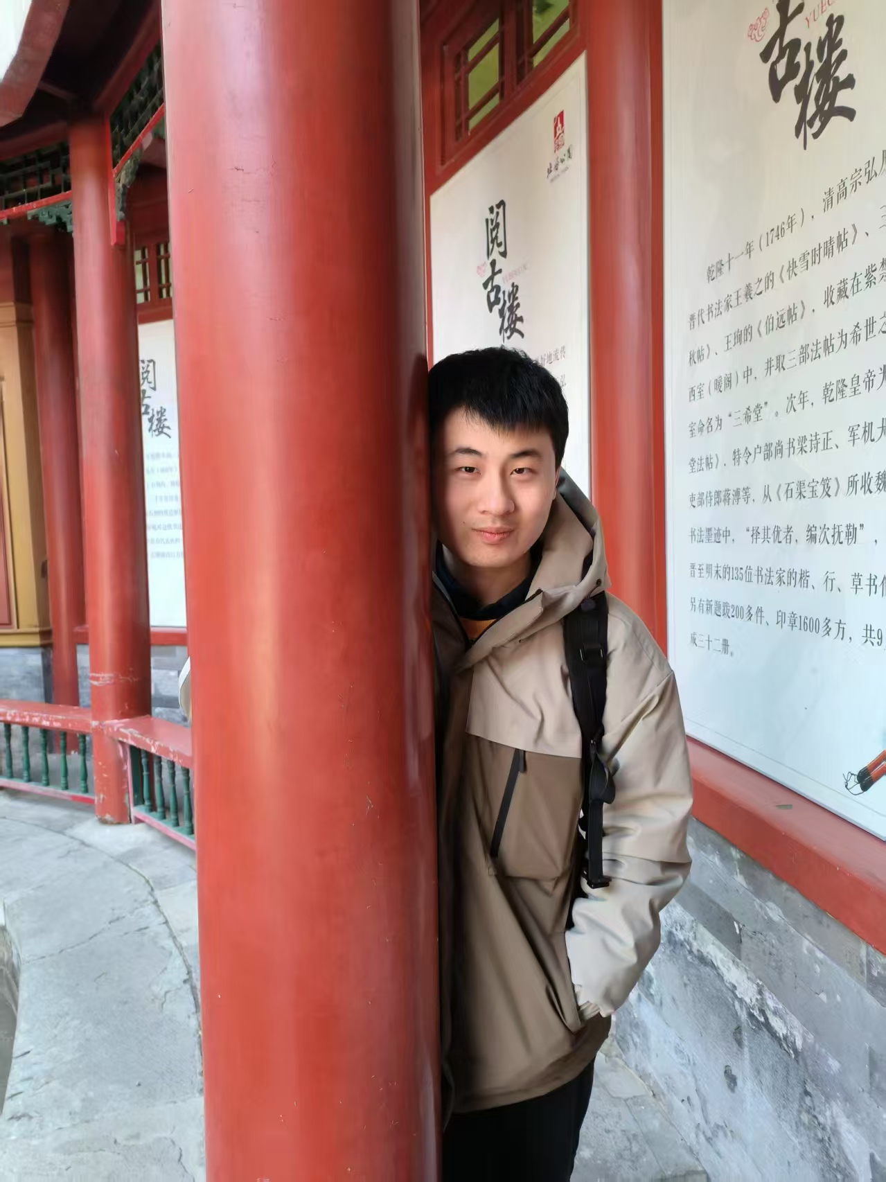 Xu Lin
